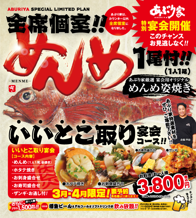 全室個室!めんめ「いいとこ取り宴会コース」3800円