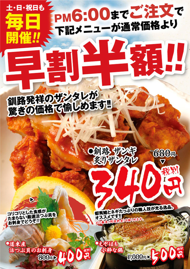 土・日・祝日毎日開催!!早割半額!!