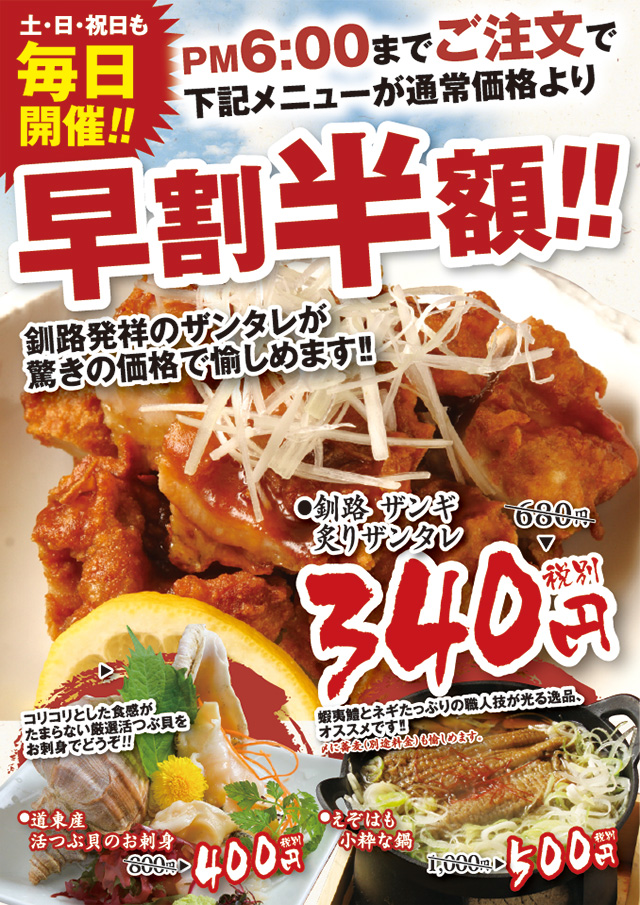 土・日・祝日毎日開催!!早割半額!!
