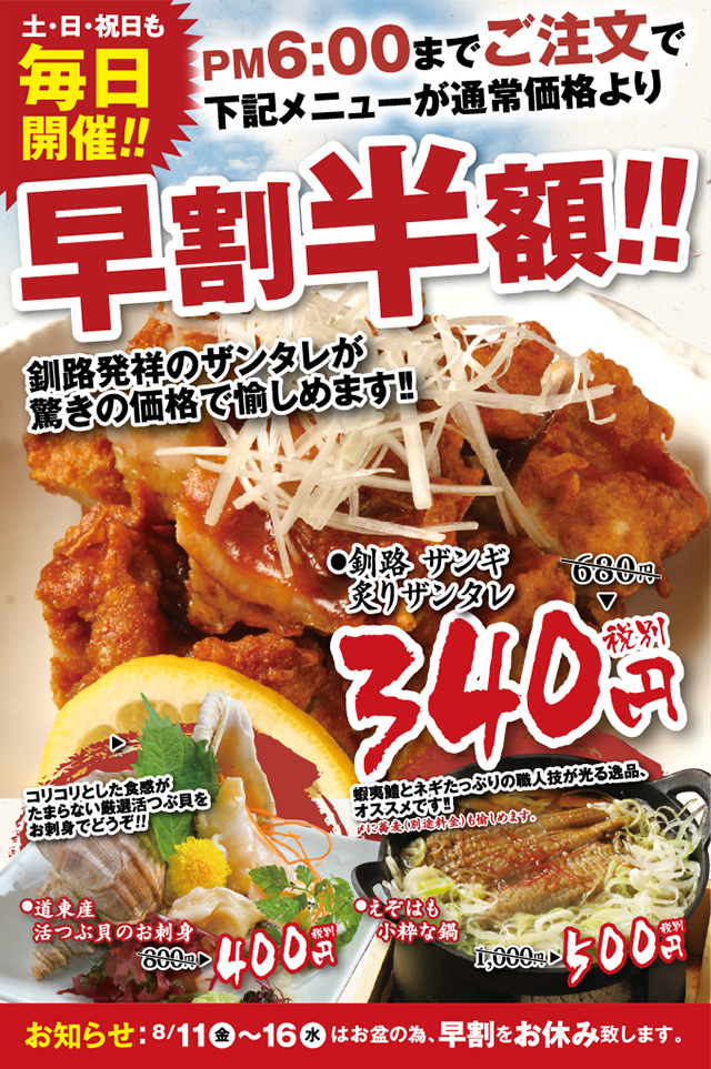 土・日・祝日毎日開催!!早割半額!!