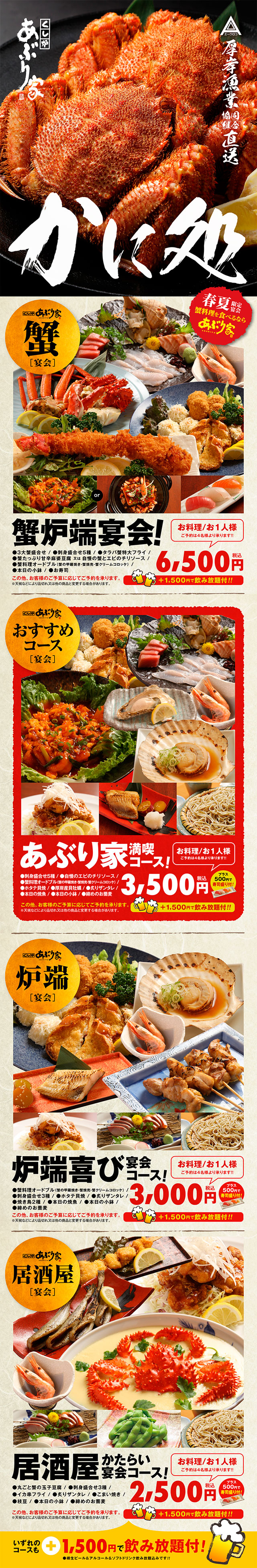 あぶり家 2019年 春夏限定 蟹宴会 おすすめ 炉端 居酒屋