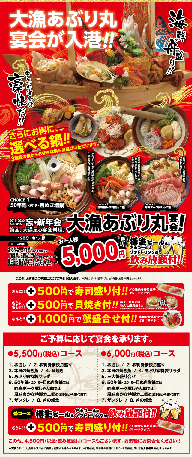 あぶり家 2019年 宴会 おすすめ 満足 豪華 お刺身舟盛り